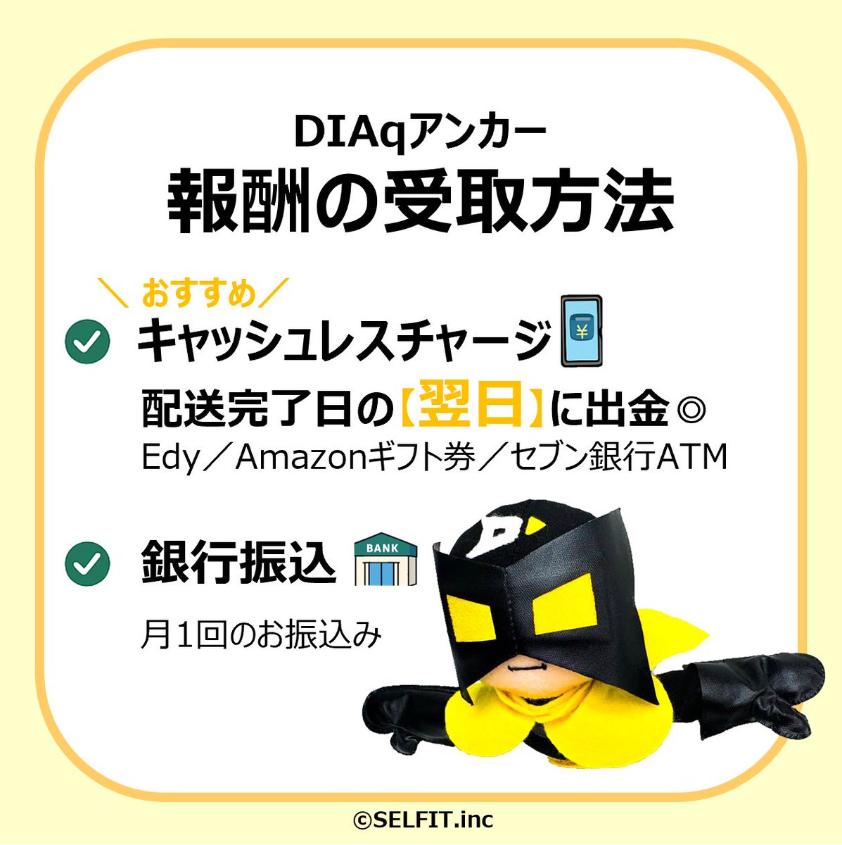 DIAq_info's tweet photo. 報酬の受け取り方法、
チェックしていますか？

DIAqではキャッシュレスで
受け取ることも可能です✨

受け取り方法のひとつとして、
ぜひご活用ください👍

詳しくはアプリ内のお知らせをご確認ください📱

👿アンカー登録はこちら
 🔗https://t.co/fjDNzEiRuF

#配達員 #DIAq #ダイヤク #アンカー #デリバリー