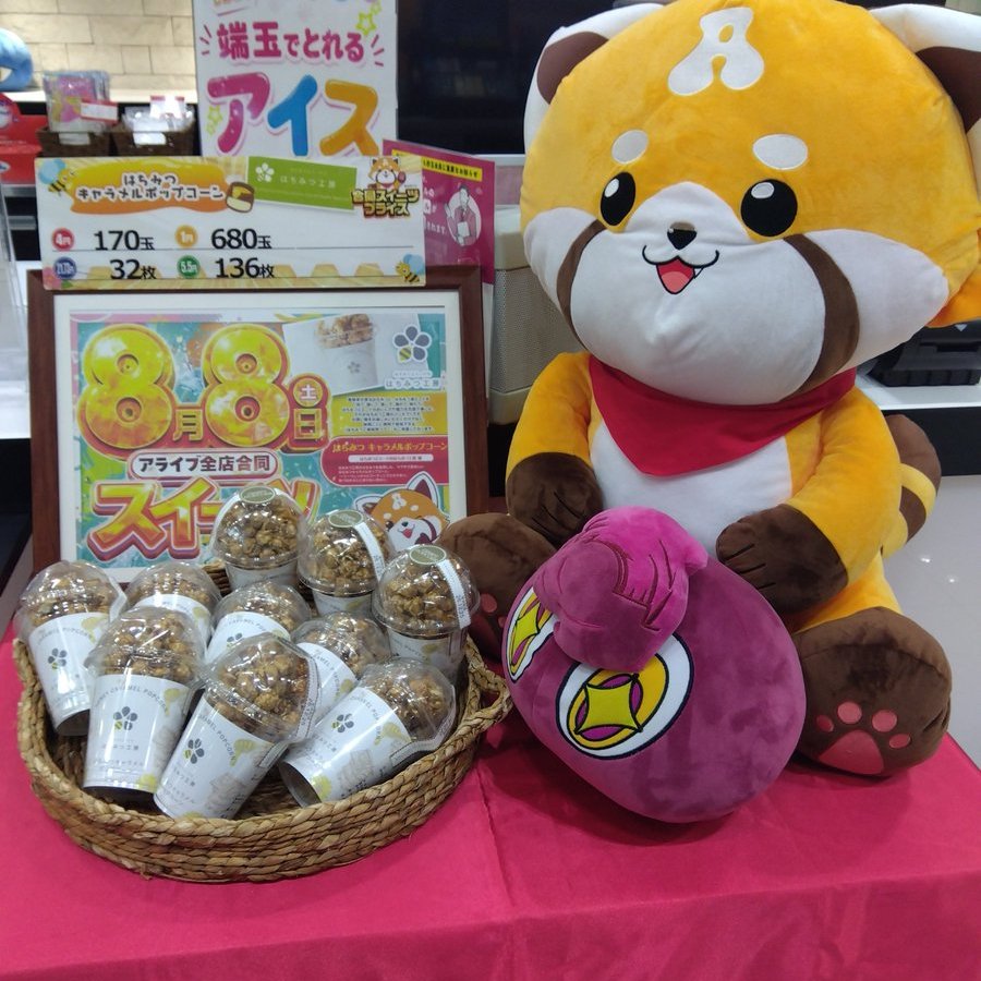 ALIVE_ohta's tweet photo. 8⃣月8⃣日⭐朝1⃣0⃣時オープン✨

3⃣日に最新台各種導入しております‼️
今日も地域最大級のラインナップにて
お客様をお出迎え致します✨✨
⭐合同スイーツ賞品入荷⭐
【キャラメルポップコーン】
ハチミツ専門店が手掛けるポップコーンを
是非ご賞味くださいませ😋
😊ご来店心よりお待ちしております https://t.co/Qvkpkjerz9