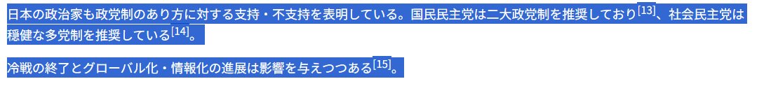 PDA2b's tweet photo. wikipediaによると国民民主党は二大政党制を主張していて、社会民主党は穏健な多党制を目指しているらしい。 https://t.co/Qwq76Z56yh