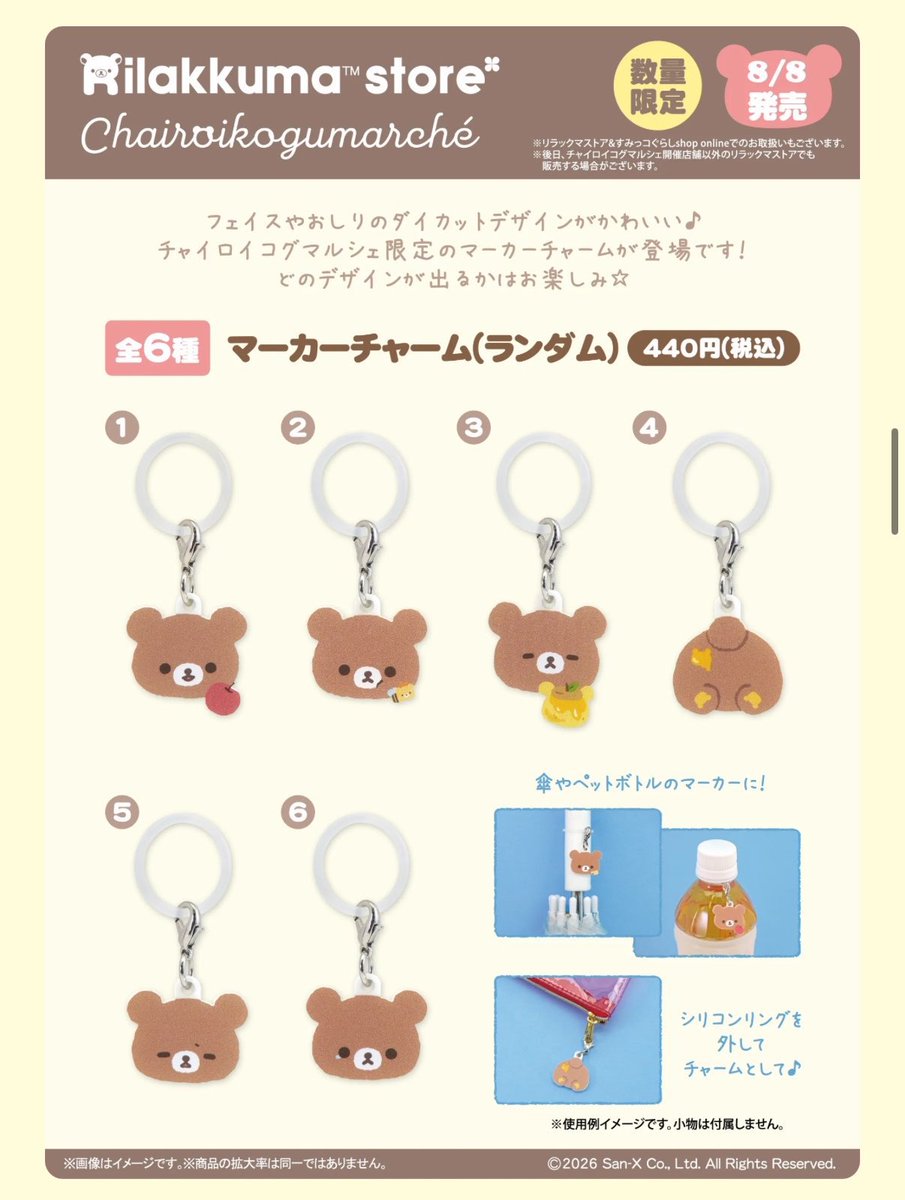 fm_fa03's tweet photo. チャイロイコグマルシェ 交換希望
マーカーチャーム

【譲】
③×2
⑥×1

【求】
①②④

都内にてお手渡し、もしくは郵送希望です。
FF外からもお気軽にお声掛けください🙇‍♀️

 #チャイロイコグマ https://t.co/KHZQ6EgYuA