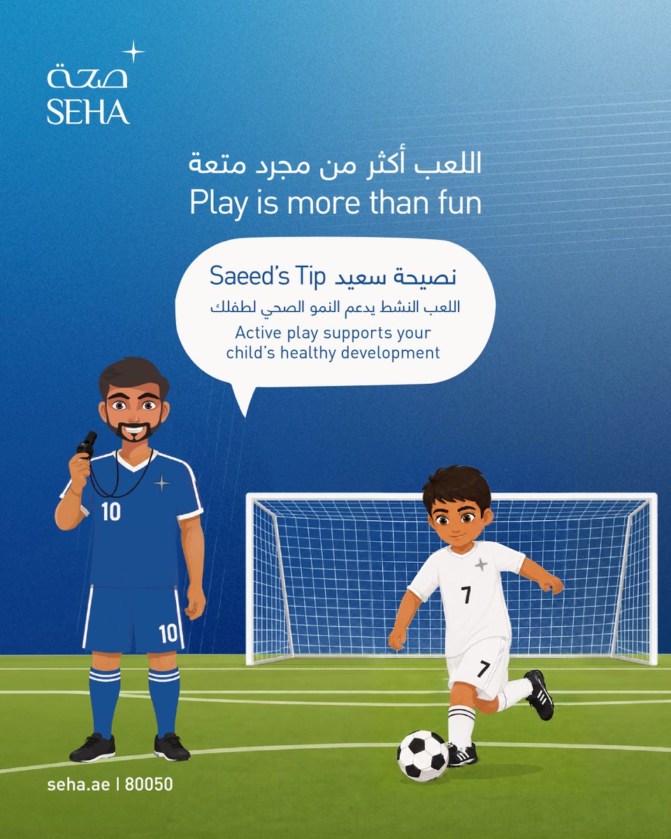 SEHAHealth's tweet photo. يعد اللعب النشط من أبسط طرق تعزيز القوة والتناسق الحركي والثقة بالنفس والمهارات الاجتماعية لدى طفلك. لمزيد من الإرشادات، تواصل معنا عبر 80050
Active play is a simple way to develop your child’s strength, coordination, confidence, and social skills. For guidance, reach us at 80050 https://t.co/4Bbgh4KMZT