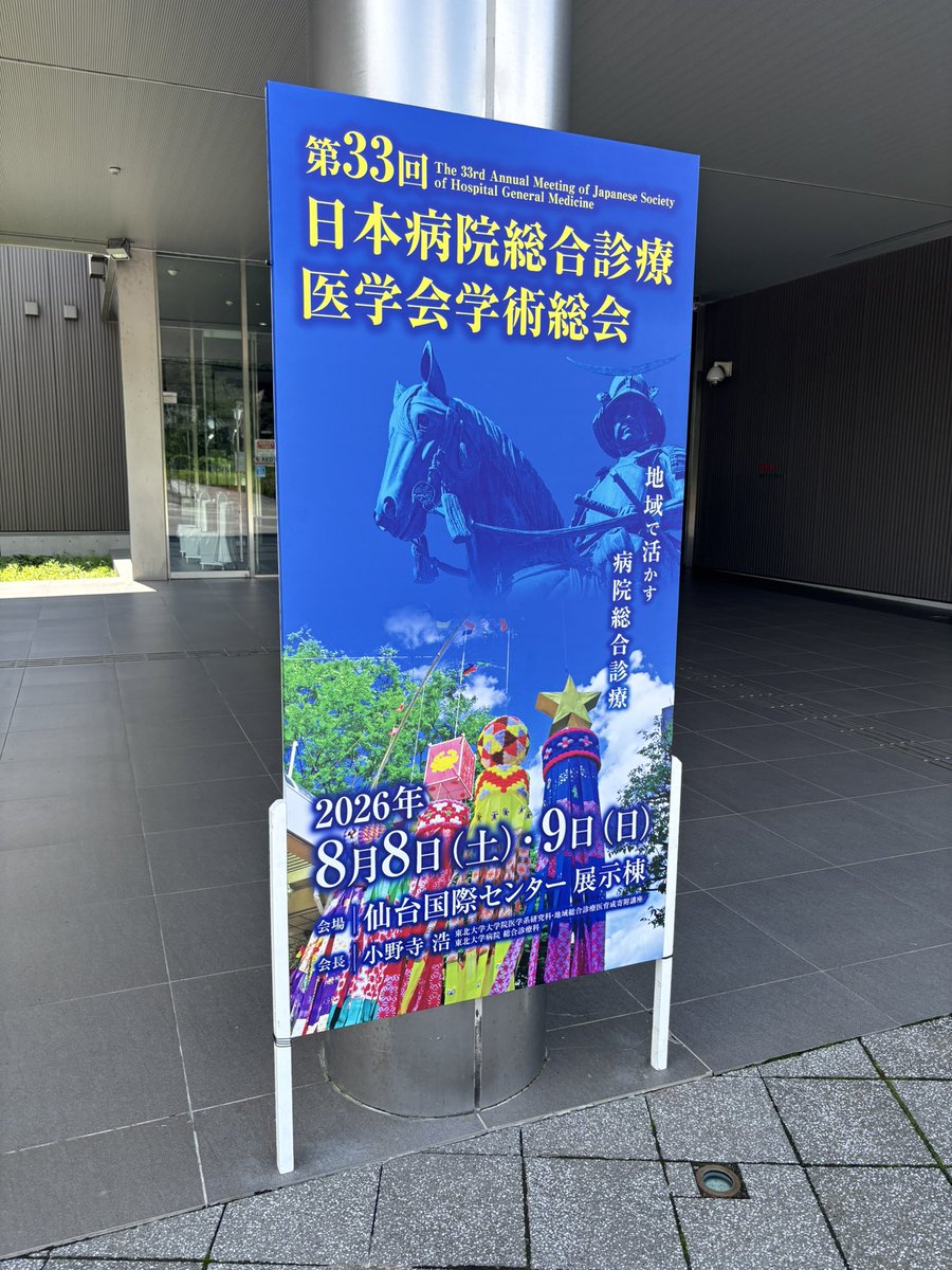 aihgim's tweet photo. 第33回日本病院総合診療医学会学術総会に来てます。当科からも多くの参加者・発表者がおります。また、OBOGの方々との交流もあり、やはり学会はいいですね。 https://t.co/1OGSPvvca3