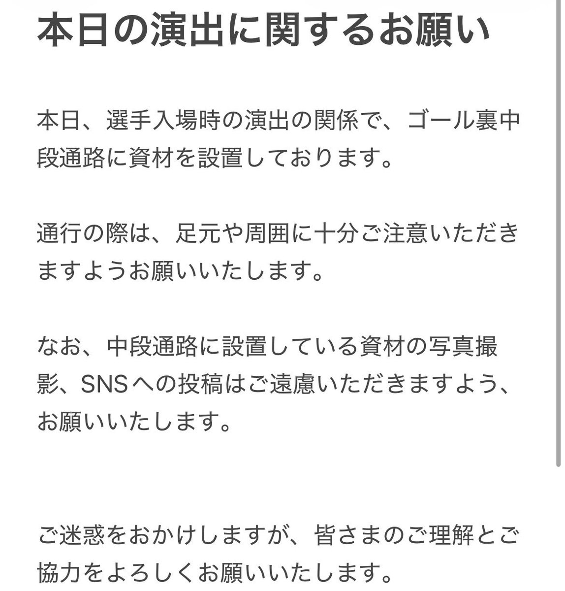 hagi_0810's tweet photo. 本日の演出に関するお願いです。

拡散、ご協力宜しくお願いします！

#cerezo
#cerezoosaka
#セレッソ大阪 https://t.co/83iJzY3Dz4