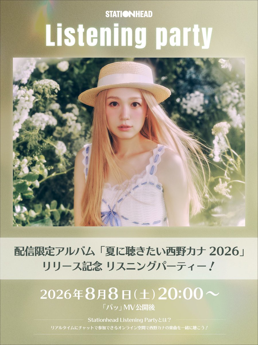 kanayanofficial's tweet photo. 👒☀️-----
        「夏に聴きたい西野カナ2026」
                  配信リリース記念

         「パッ」MVフルサイズ初公開🎬
                               ＆
    Stationheadリスニングパーティー🎧
                                                     -----☀️👒

「夏に聴きたい西野カナ2026」の配信リリースを記念して、本日20:00から「パッ」MVフルサイズをYouTubeで初公開🎬🍍

さらに公開後、Stationheadでのリスニングパーティーも開催🎧🌻
アプリの事前準備や注意事項は画像をご確認ください👀✨

🔗Stationheadの西野カナアカウントはこちら！フォローしてお待ちください🫧
https://t.co/6WQ1rd0WhH

🎧「夏に聴きたい西野カナ2026」はこちら
https://t.co/zdrj7b4oP2

#夏に聴きたい西野カナ2026
#西野カナ

スタッフ