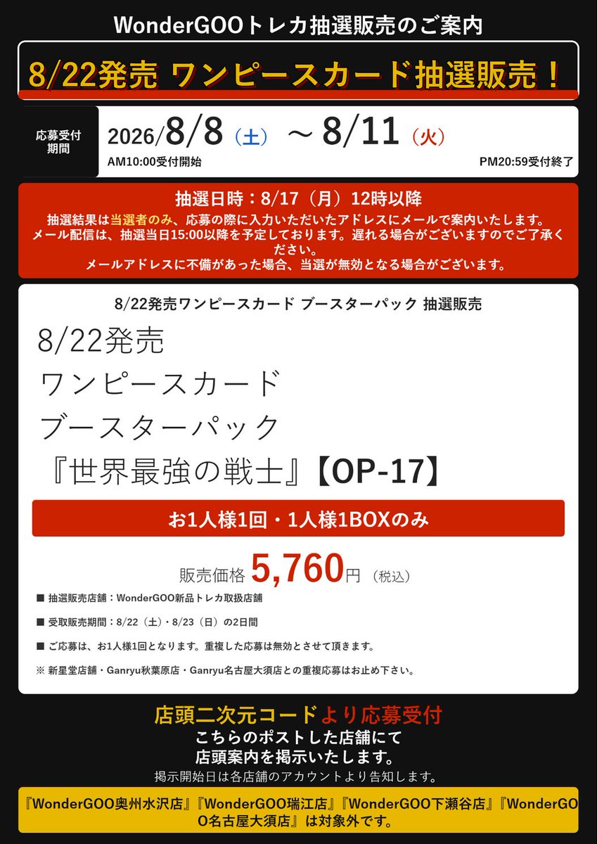 tc_6574's tweet photo. こちら応募受付期間が変更になりました
変更後は【8/11（火）20:59まで】応募可能になっております
ご来店お待ちしております https://t.co/XY3W8a9Q5J