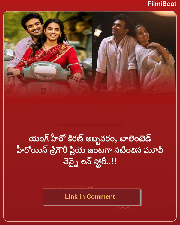 TeluguFilmibeat's tweet photo. చెన్నై లవ్ స్టోరీ క్లోజింగ్ కలెక్షన్స్.. కిరణ్ మూవీకి లాభం ఎంతంటే..?
More Details: https://t.co/1F3rQUNuRS
#KiranAbbavaram #SriGouriPriya #ChennaiLoveStory #CineBuzz #Filmibeattelugu https://t.co/wCyNYq0lcv