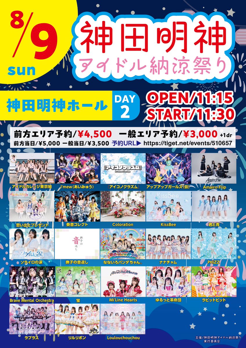 nanafuru_'s tweet photo. 明日の #ナナチャム🌸☀️

1️⃣「ナナチャム無料ライブ」
🏫Akiba Stella Cube
🕓開場12:00/ 開演12:30
🎟️https://t.co/8uW6RAVg1e
※フライヤーの記載に誤りがございました。混乱を招いてしまい申し訳ございません。正しくは上記の時間になります。

2️⃣ 「神田明神アイドル納涼祭り -DAY2-」
🏫神田明神ホール
🎤16:20-16:40
🗣️17:00-18:00（C）
🎟️https://t.co/oYxFSbh48b

※両イベント共に小倉、沢柳、清水は欠席となります

無料チケットまだまだ受付中です💫
明日はナナチャムと1日楽しみましょう🌈
お待ちしています！

#ナナフル