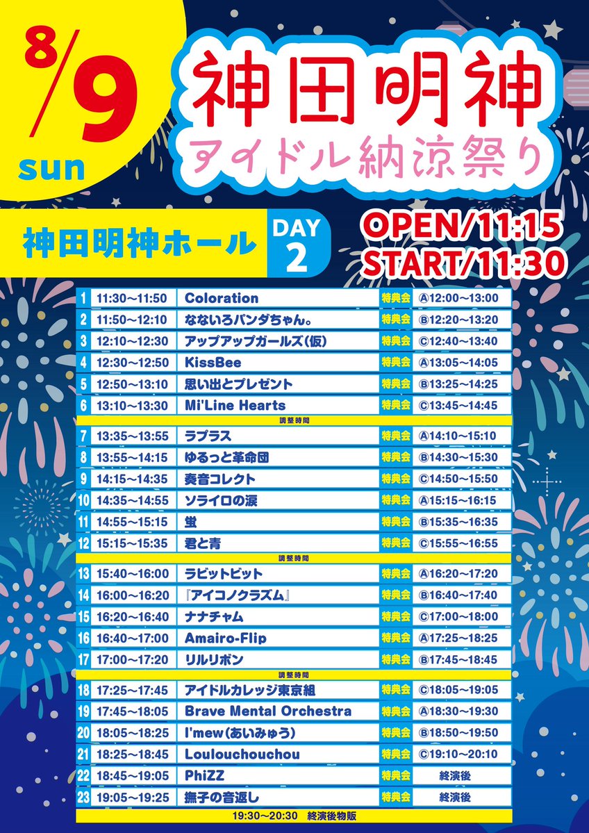 nanafuru_'s tweet photo. 明日の #ナナチャム🌸☀️

1️⃣「ナナチャム無料ライブ」
🏫Akiba Stella Cube
🕓開場12:00/ 開演12:30
🎟️https://t.co/8uW6RAVg1e
※フライヤーの記載に誤りがございました。混乱を招いてしまい申し訳ございません。正しくは上記の時間になります。

2️⃣ 「神田明神アイドル納涼祭り -DAY2-」
🏫神田明神ホール
🎤16:20-16:40
🗣️17:00-18:00（C）
🎟️https://t.co/oYxFSbh48b

※両イベント共に小倉、沢柳、清水は欠席となります

無料チケットまだまだ受付中です💫
明日はナナチャムと1日楽しみましょう🌈
お待ちしています！

#ナナフル