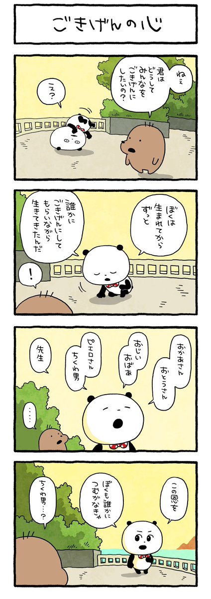 _nishimurayuji_'s tweet photo. きれいな心
#ごきげんぱんだ　#もぐら
#ごきげんの心　#誰かをごきげんに
#にしむらゆうじ https://t.co/skxsJK0yrv