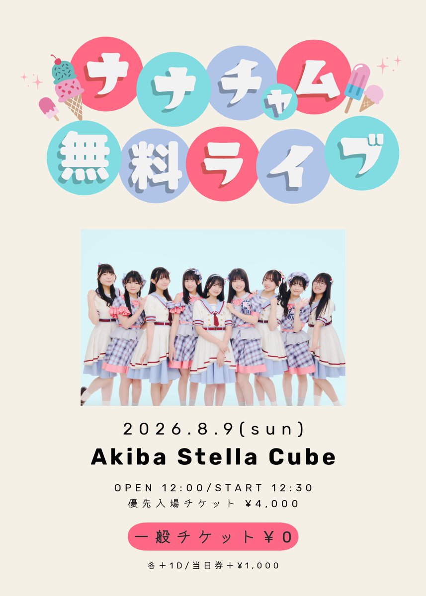 harecham_'s tweet photo. 明日の #ナナチャム🌸☀️

1️⃣「ナナチャム無料ライブ」
🏫Akiba Stella Cube
🕓開場12:00/ 開演12:30
🎟️https://t.co/cDuUYaLnqo
※フライヤーの記載に誤りがございました。混乱を招いてしまい申し訳ございません。正しくは上記の時間になります。

2️⃣ 「神田明神アイドル納涼祭り -DAY2-」
🏫神田明神ホール
🎤16:20-16:40
🗣️17:00-18:00（C）
🎟️https://t.co/dQJ9D9rGPI

初めての無料ライブ✨
皆さんのご来場お待ちしています！

#ハレチャム