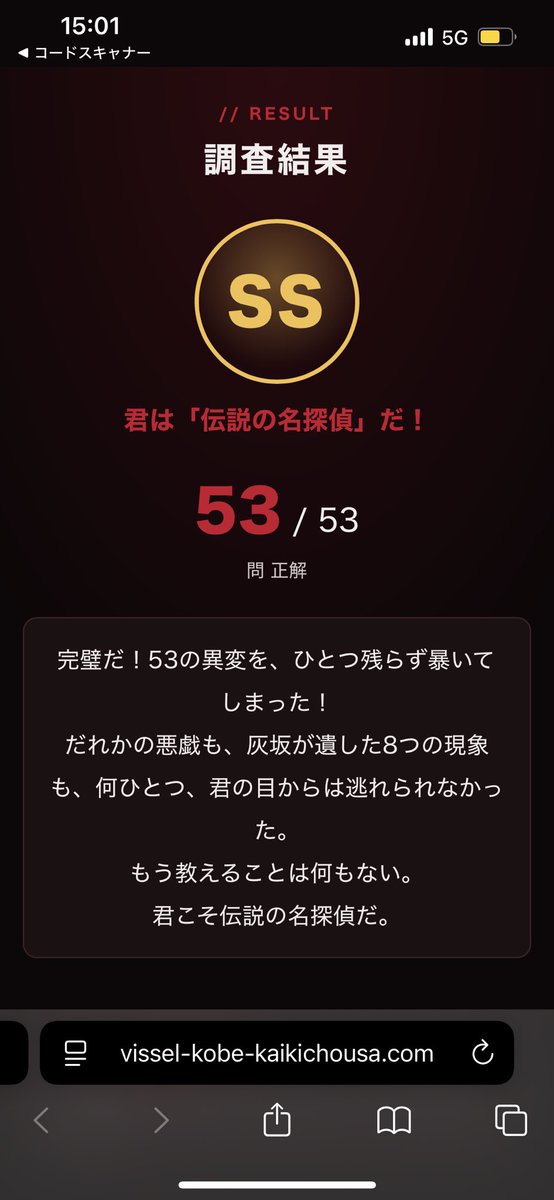 Water_d_Mandu's tweet photo. ノエスタ怪奇調査で 53問中 53問 正解！ SSランク「伝説の名探偵」でした。
@noesuta_kaiki #ノエスタ怪奇調査

余裕ですた✌️ https://t.co/MmU1YVgNJv