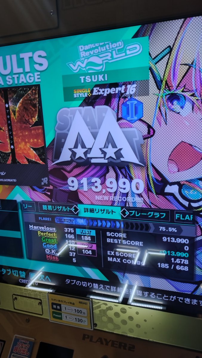 TSUKI_DDR's tweet photo. 16なんてやるの何年ぶりやろ
アキネイション譜面動画見てたら多分行けると思ってたんやけど、思ったより足動かないよね https://t.co/Y15MThU1Qn
