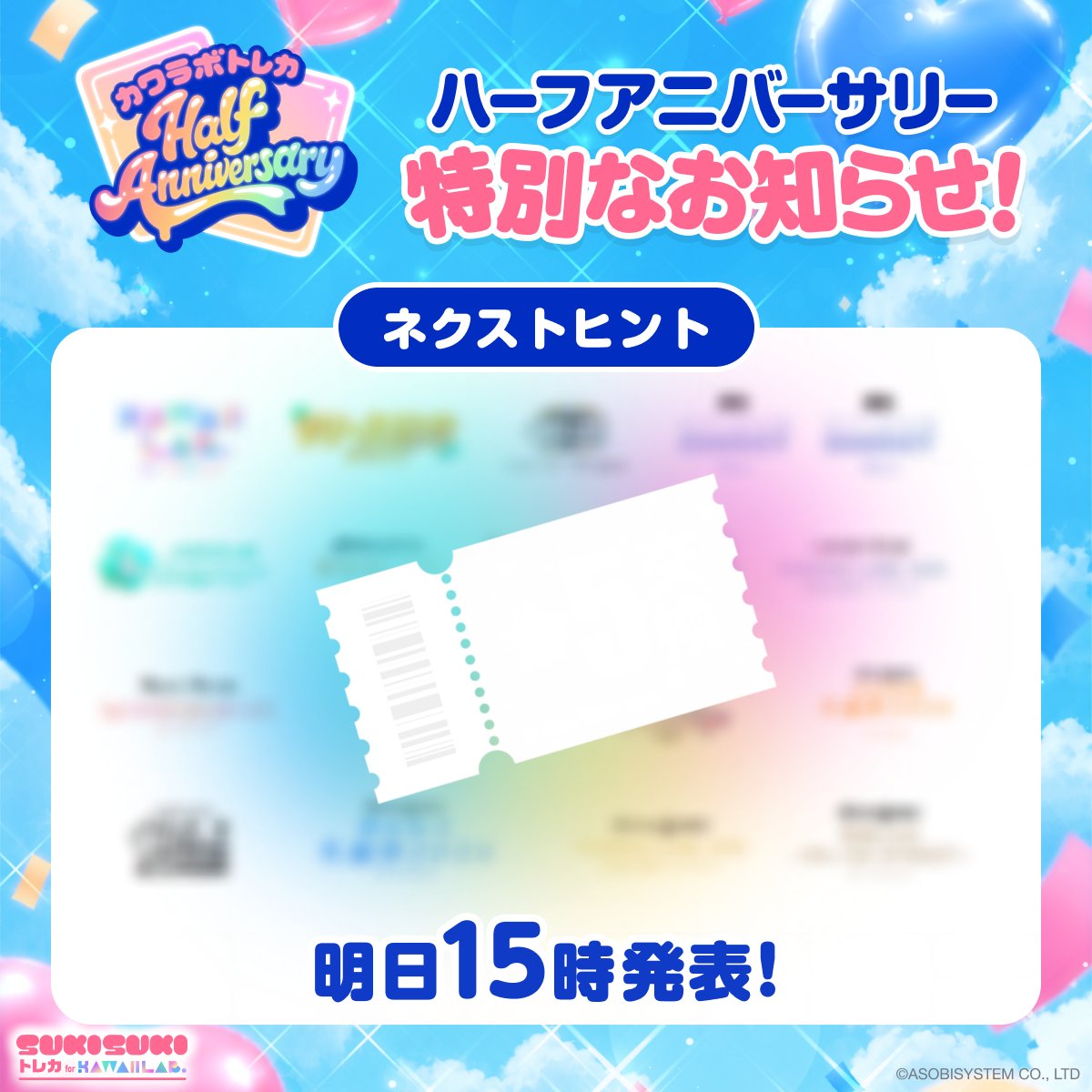 TRECA_KAWAIILAB's tweet photo. ⋰
#カワラボトレカ 𝑯𝒂𝒍𝒇 𝑨𝒏𝒏𝒊𝒗𝒆𝒓𝒔𝒂𝒓𝒚
ネクストヒント💡
⋱

明日15:00に、2つ目の特別なお知らせを解禁🔔
何かわかるかな？🧐

<登録無料>https://t.co/Ux3B3EWqbP https://t.co/0A72mbbwNf