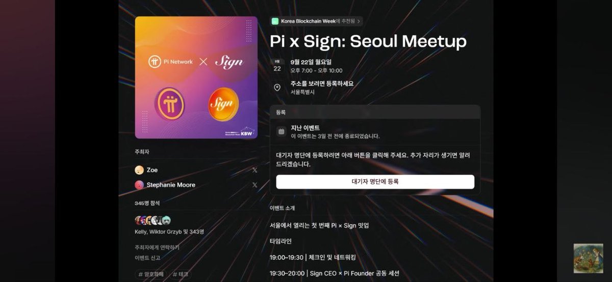 New_Rabbithole's tweet photo. @PiCoreTeam 과 @Sign 에게 묻고 싶은 게 있습니다.

2025년 9월, 서울에서 당신들 창립자가 전부 모였습니다.
니콜라스, 청디아오 판, 신얀 CEO까지.
한자리에 서서 함께 사진 찍고, 협력을 이야기했죠.

그 자리 있던 사람들, 멀리서 지켜본 수많은 사람들이 관심가지고 지켜보았고 환호했습니다.

📌그런데, 그 다음부터가 이상합니다.
마치 그날 행사가 없었던 일인 것처럼 조용해졌습니다.

파이 공식 채널 어디에도 사인이라는 이름이 없습니다.

사인 쪽에도 파이와의 구체적인 진도 발표가 없습니다.

✅️그래서 묻고 싶습니다.
당신들, 그때 서울에서 기대감만 잔뜩 심어놓고 가셨잖아요.
그런데 이후에 이렇게 조용한 이유가 뭡니까?

정말 아무것도 없는 건가요.
아니면 우리가 모르는 어딘가에서 더 큰 걸 만들고 계신 건가요.🤔

어느 쪽이든 좋습니다.
진도가 있으면 있다고 말씀해주세요.
없으면 없다고도 말씀해주세요.

이게 그렇게 어려운 요청인가요.
파이오니어들은 그 정도 대접을 받을 자격이 있다고 생각합니다.