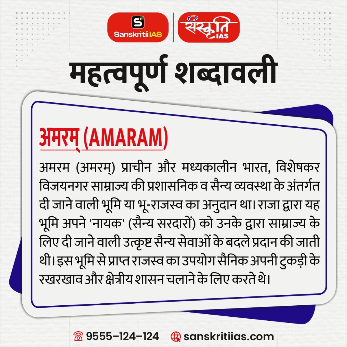 sanskritiias's tweet photo. अमरम् (AMARAM)
.
ऐसी ही महत्वपूर्ण शब्दावली, विज्ञान एवं टेक्नोलॉजी, और UPSC/PCS परीक्षा से जुड़े अपडेट के लिए जुड़े रहें Sanskriti IAS के साथ.
.
#AMARAM #UPSC #CurrentAffairs #ScienceAndTechnology #ImportantTerms #GeneralScience #CompetitiveExams #SanskritiIAS https://t.co/F1sjMZI5wj