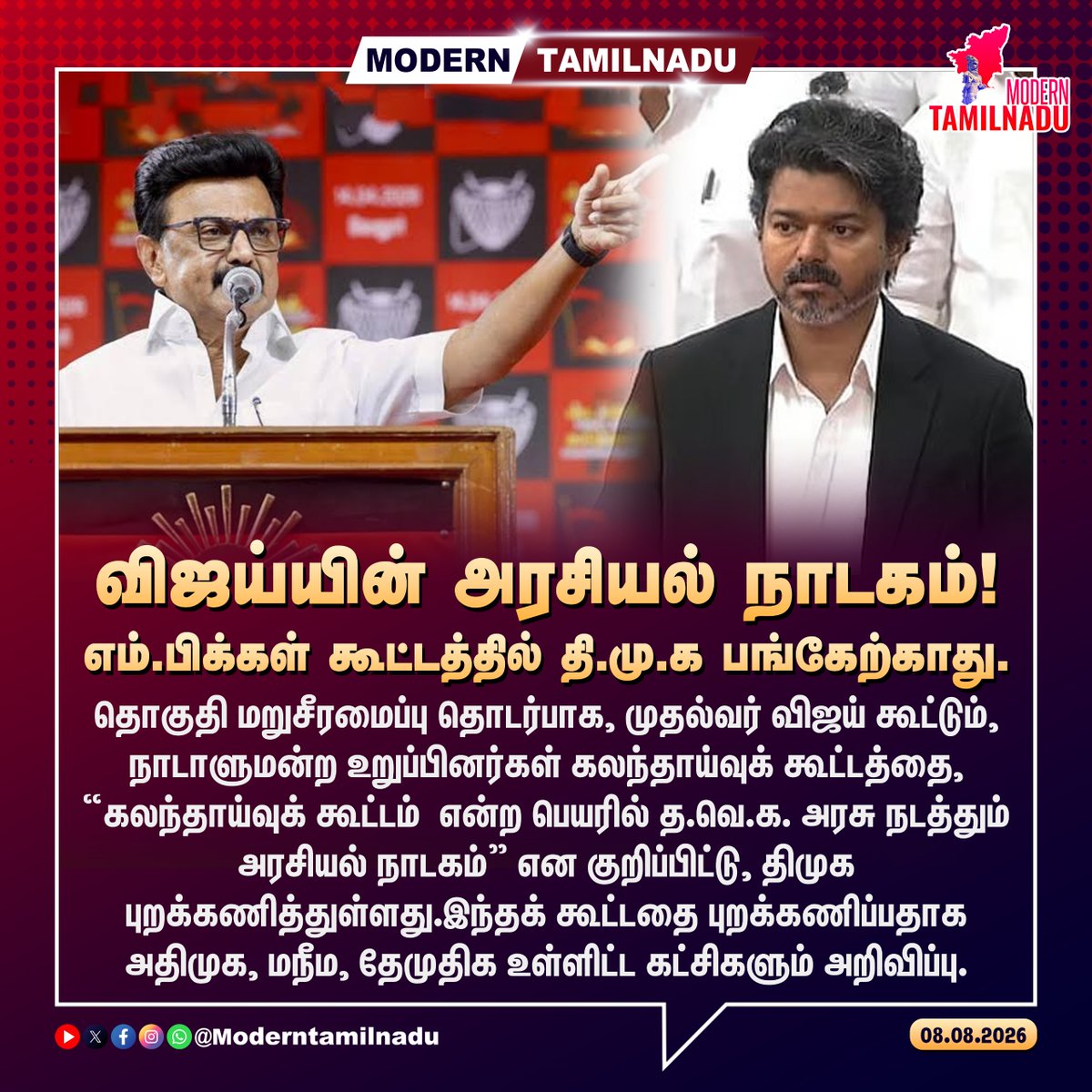 ModernTamilnadu's tweet photo. தி.மு.க. பங்கேற்காது! https://t.co/zzQpybcTDW