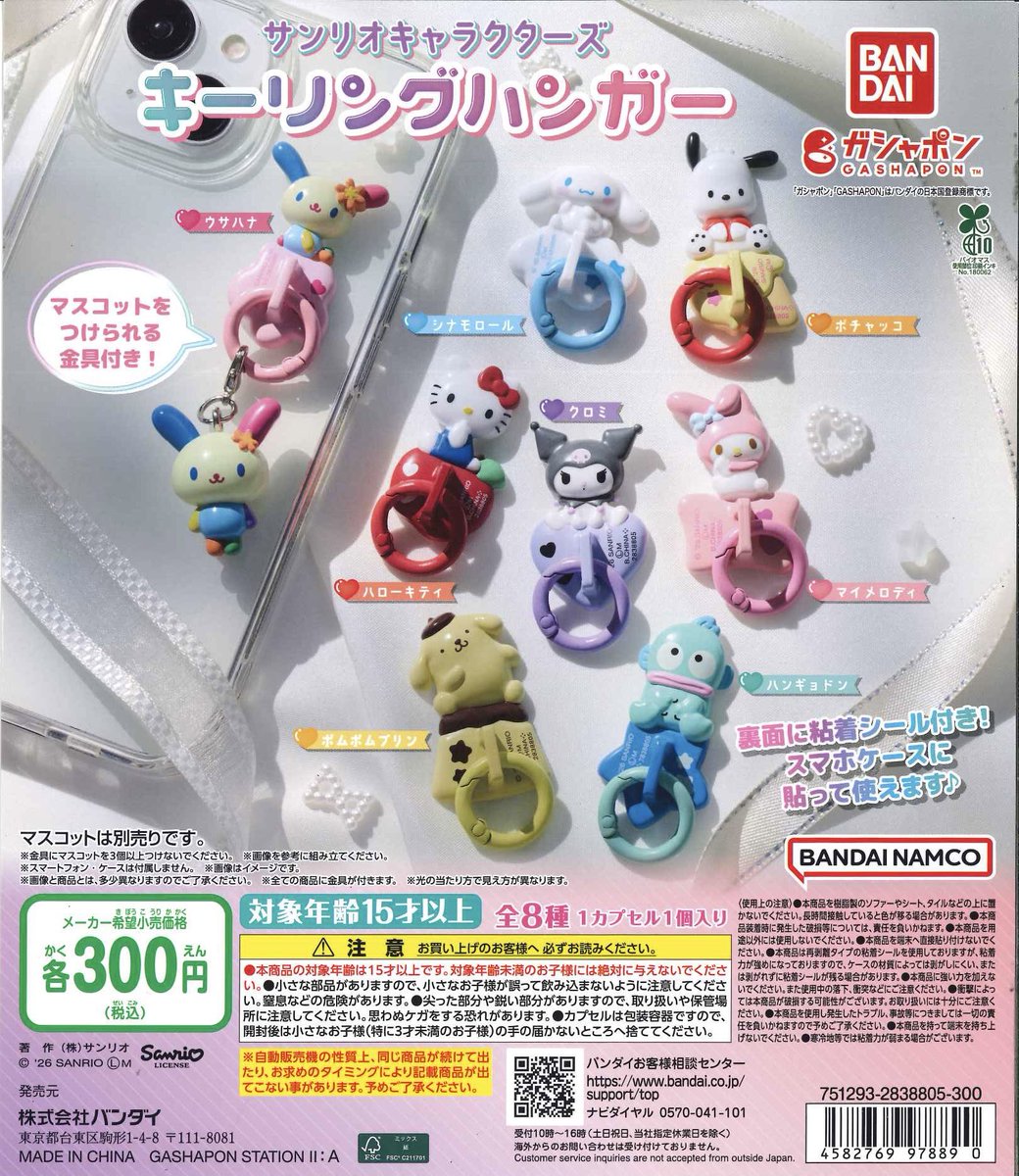 Cpla4_23579's tweet photo. 💞🍎再入荷🍎💞

◉ サンリオキャラクターズ キーリングハンガー

#シープラ #カプセルトイ
#アリコベールまるひろ店 https://t.co/it2ahWS0bv