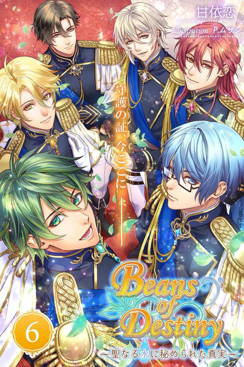 BeansDestiny_PR's tweet photo. 『Beans of Destiny 〜聖なる水に秘められた真実〜』は、本日で1周年を迎えました🌱✨

この一年、作品を見つけてくださった皆さま、そしてビーオブの世界を一緒に楽しんでくださった皆さま、本当にありがとうございます！

これからも、彼らの物語をゆっくりとお届けしていけたらと思います。

2年目のビーオブも、どうぞよろしくお願いいたします☺️