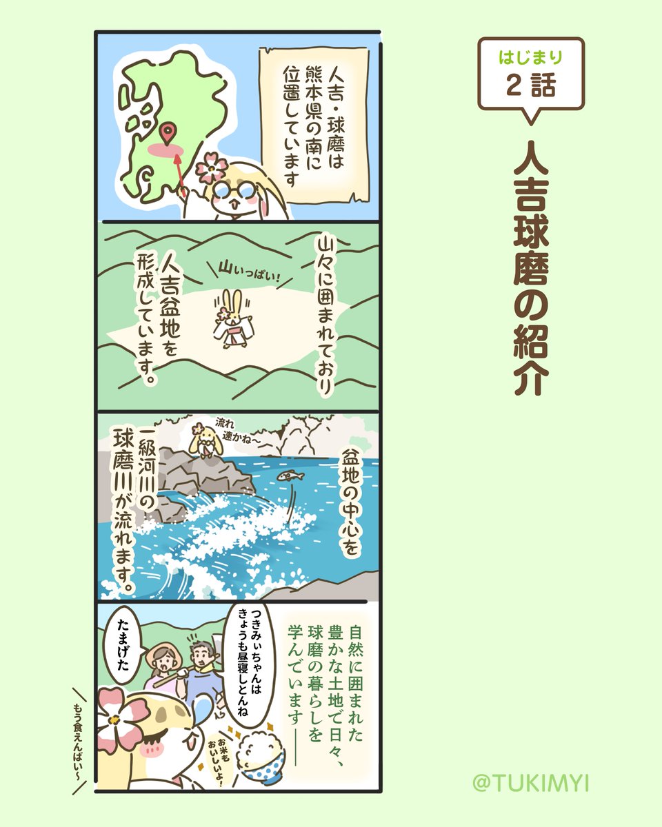 tukimyi's tweet photo. つきみぃ４コマ漫画
今までのお話を振り返ってみよう〜はじまり編〜

【忘れがちだけど、月から来た「お姫様」ばい！】

#４コマ漫画 #マンガ #熊本県 #人吉球磨 #つきみぃ https://t.co/YqsnjEV6Fs