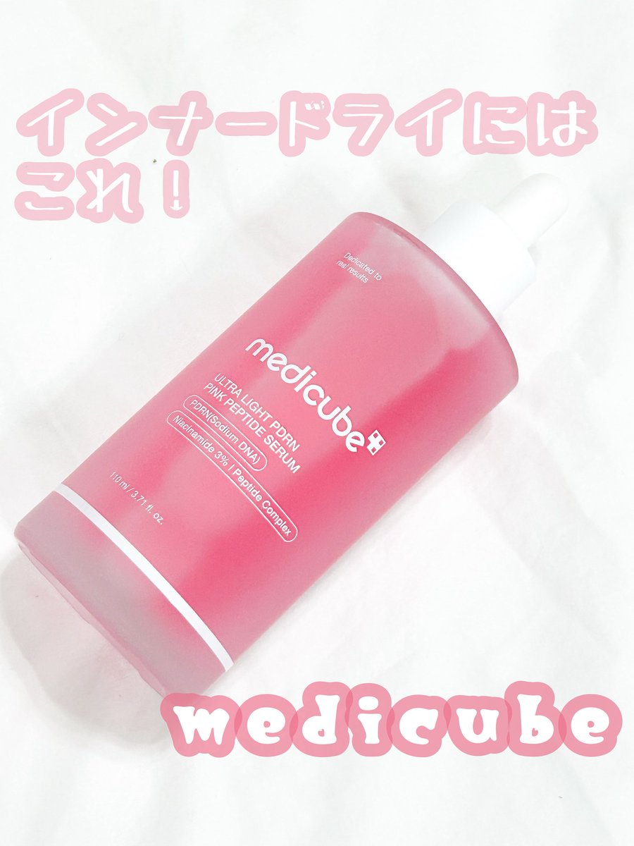 miii__0708's tweet photo. ✎

インナードライ悩んでる方はこれ使ってほしい！
꒰ ꒰ medicube ꒱ ꒱の
꒰ ꒰ PDRNピンクアンプルライト ꒱ ꒱♡
インナードライはベースメイクが浮きがち😢
でもこのアンプルを混ぜると密着力UP！
一日中しっとりとしたツヤ肌をキープできたよ★
おすすめ！

✎

#PR #medicube #メディキューブ https://t.co/95720OZp6C