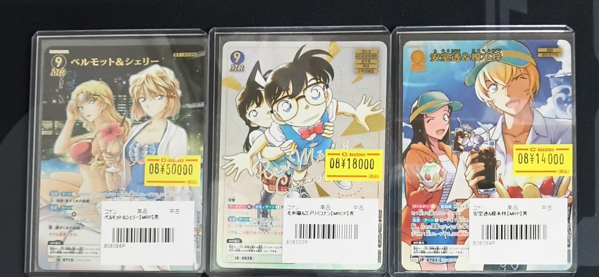 コナンカード販売情報】 『ベルモット&シェリー』(MRP) 『毛利蘭