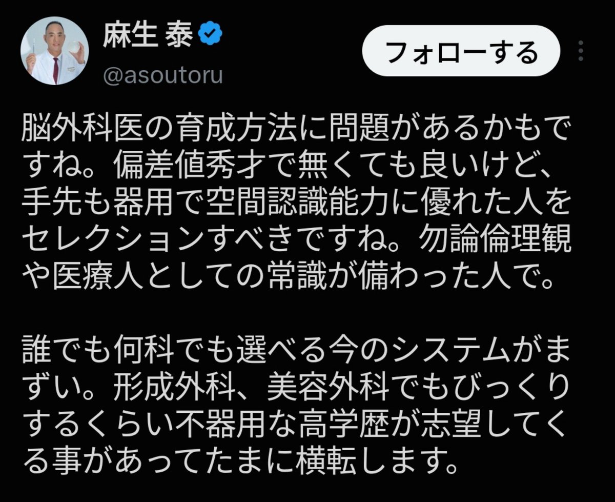 somewhere_med's tweet photo. ←東大卒
→藤田医科大卒 https://t.co/6HBENYPkox