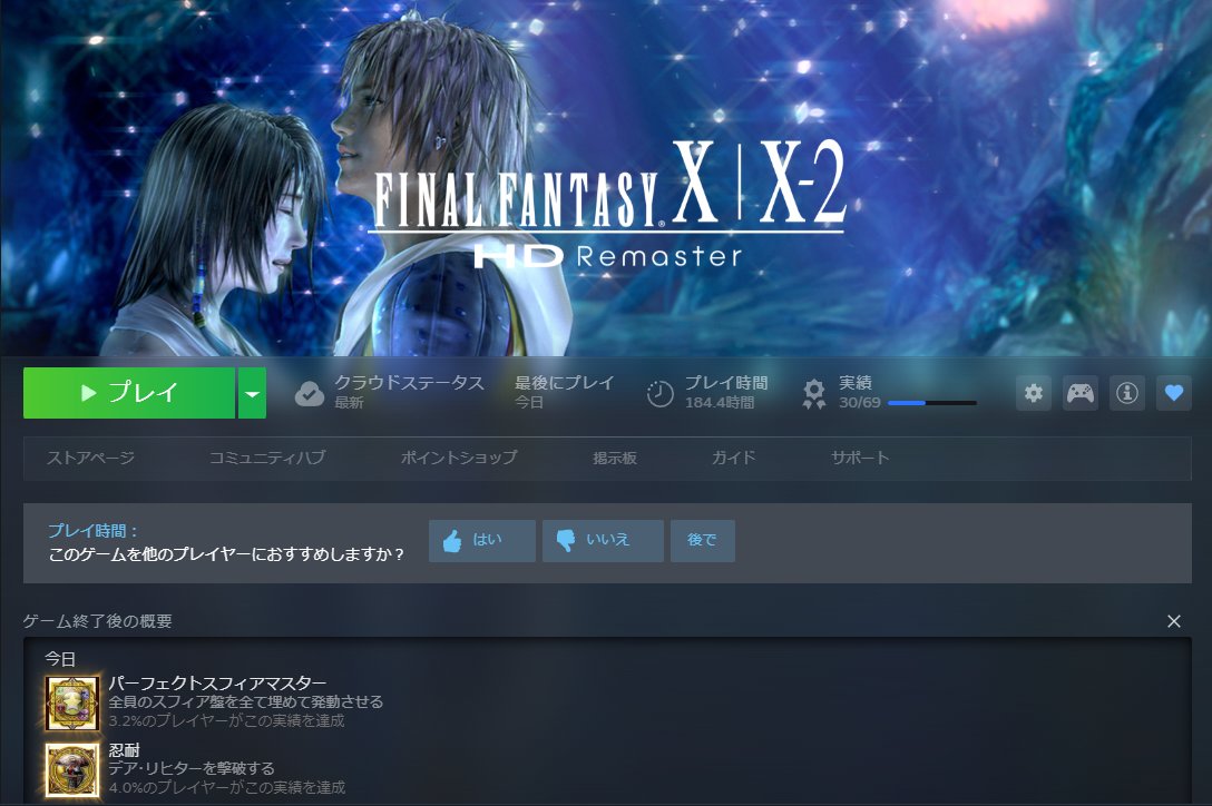 nuka_koucha's tweet photo. FF10終わり！アースイーター周回がとてもつらかった....
10-2はそのうちやる https://t.co/vBOHmvVL3t