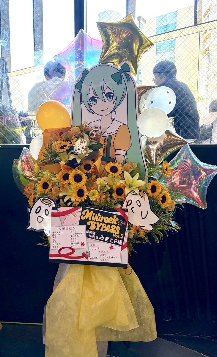 15th_kikaku's tweet photo. MIKIROCK BYPASS vol.5 東京のフラワースタンド無事に届きました！💐
参加してくださった皆様、本当にありがとうございました！！！🙇‍♀️🙇‍♀️🙇‍♀️

会場に来られる方はぜひご覧になってください！

#MIKIROCKBYPASS https://t.co/rr73yJDL9f