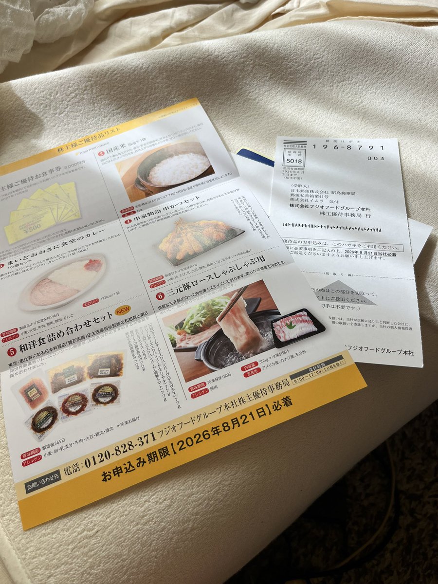 matsuzam's tweet photo. 昨日の郵便でフジオフードから優待の申込書が届いてました
以前にいただいたエビスビールはもうなくって去年重宝してたお米は5kgが3千位内で買えるようになってます…
カレーか毎度おおきに食堂のお食事券かな…
#株主優待　#フジオフード　#まいどおおきに食堂 https://t.co/Vb5qdVUo6r