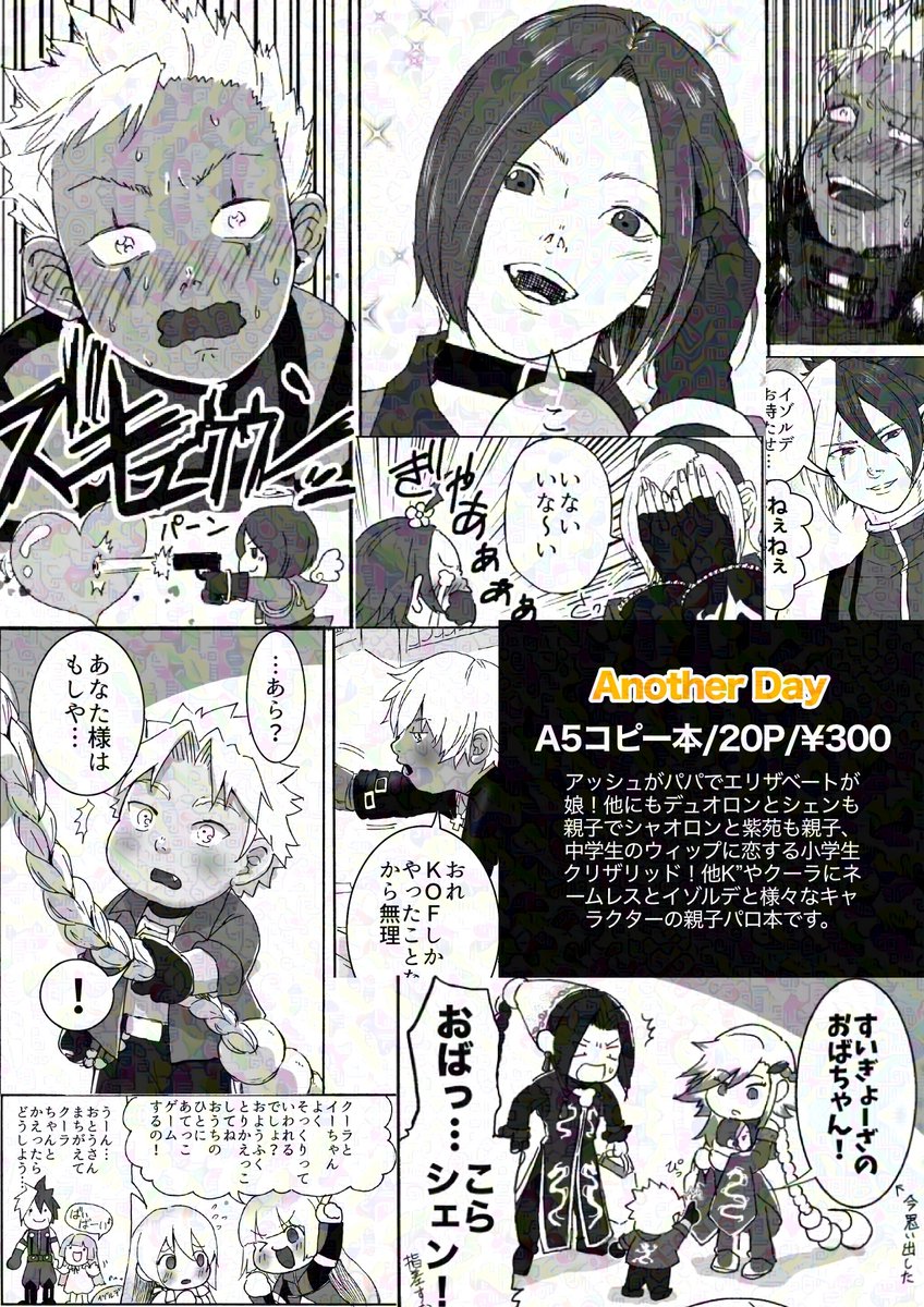 blackroom_black's tweet photo. 【コミケ新刊】
色んなキャラが親子関係だったりするパロディ本。アシュベティ要素微量あり。
#KOF https://t.co/bXdZo9SBDM
