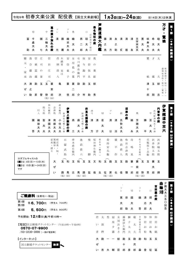 nbt_osaka's tweet photo. ／
📢速報！
＼

令和9年「初春文楽公演」の配役が決定しました！

令和9年1月3日（日）～24日（日）
※1月14日（木）休演

詳細はこちら▶https://t.co/JKeqx8AWHK https://t.co/4bw1spPNCo
