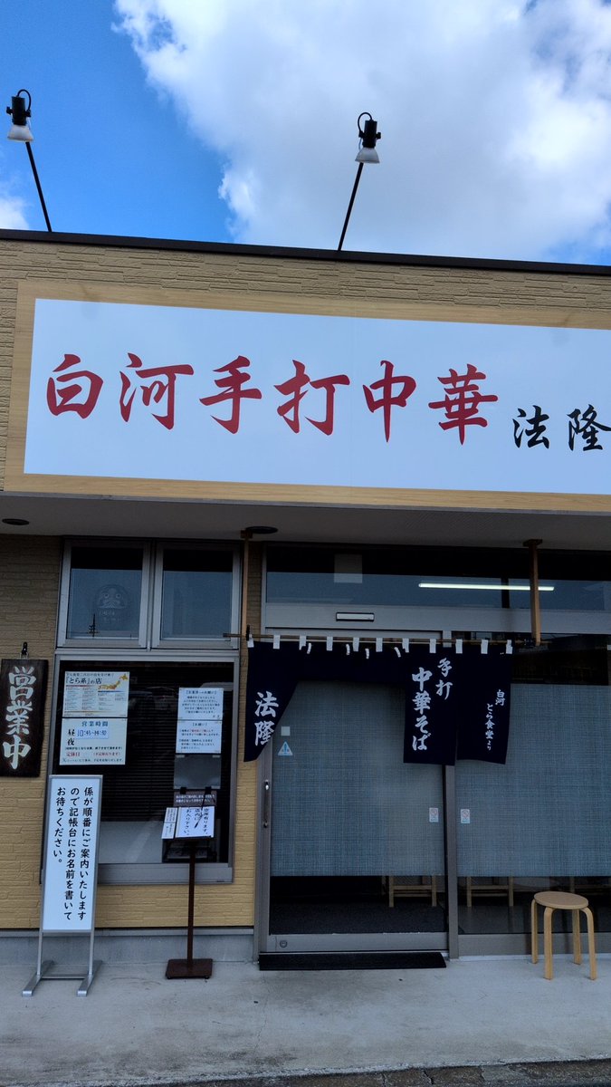 0008818a's tweet photo. 今日のラーメン（8月8日 法隆）
今年255杯目。
つけ麺をいただきました。
鶏🐔の甘味、醤油の塩🧂味そして仄かにニンニクの風味が効いたシャバシャバのつけ汁、ピロピロの喉越しの中太平打ち縮れ麺そして柔らかな三種類のチャーシューが印象的です。 https://t.co/oVUMAP7SeE