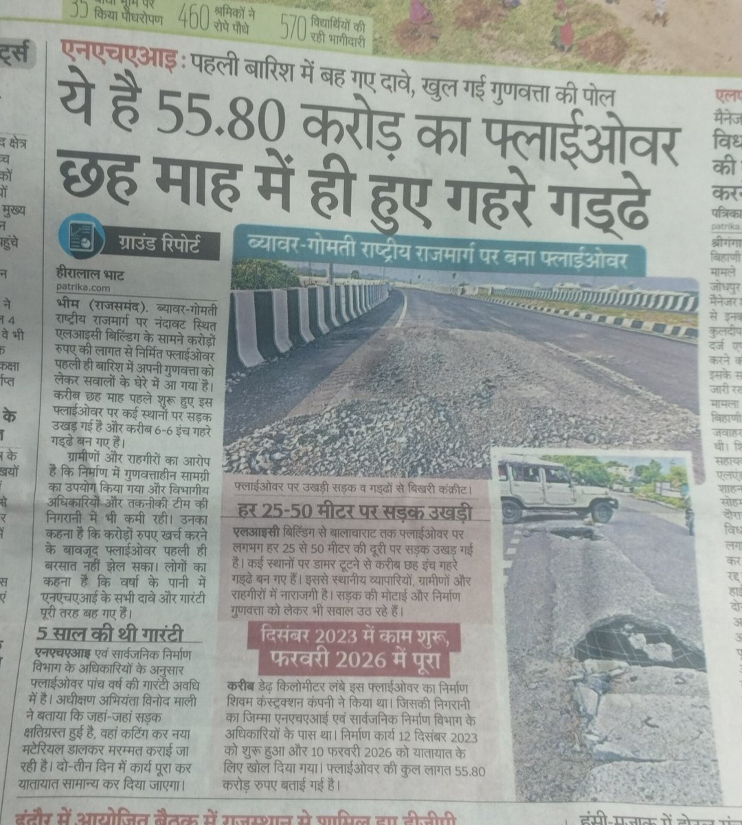 kumarrakesh96's tweet photo. NHAI का 55.80 करोड का फ्लाइओवर मात्र 6 माह मे ही ढह गया आखिर इतना करोड खर्च या फिर आधा ठेकेदार या नेताओ एजेंसी की जेबो मे गया ,,इतना घटिया पुल की जान को खतरा,
#NHAI, National Highway Authority of India 
#PMOIndia
#PmNarendraModi
#TransportministerNitinGadgari https://t.co/n6ZXMHMePU