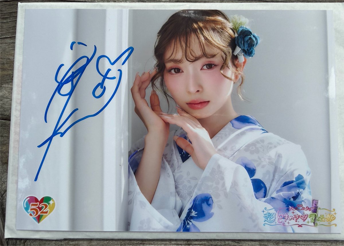 超ときめき宣伝部　Blu-ray　ぬい　アクスタ　サイン　菅田愛貴　辻野かなみ 超ときめき宣伝部（とき宣） 組長くじ夏会場ver.グッズの交換を