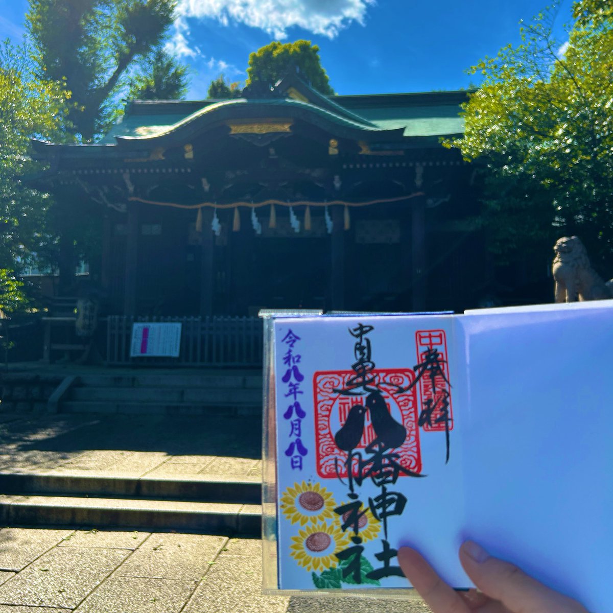 nobuo_u's tweet photo. 八ならびの御朱印をもらいに、中目黒八幡宮へ
1時間弱並んで無事に書き込みで頂きました
いつもと違うデザインなのかな？

来年は、令和九年十月十一日に行ってみようかなー

#ヨコハマフットボールを楽しもう https://t.co/7QVBp8f7xk