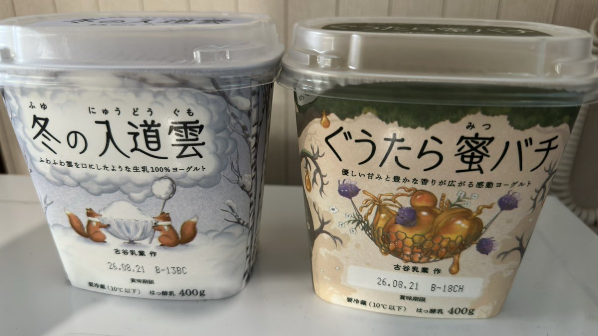 Deluta_IV's tweet photo. 可愛くてパケ買いしてしまったヨーグルト達 https://t.co/pxu32fi2mr