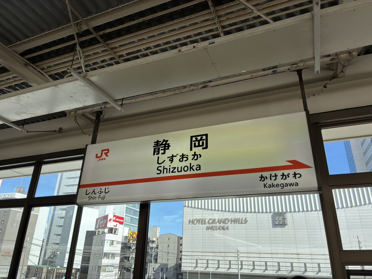 MASHA_EAGLES's tweet photo. 静岡駅とうちゃーく
去年の藤枝戦とは比べ物にならないくらい既にたくさんのベガサポがいる！ #vegalta #ベガサポ藤枝遠征 https://t.co/fXiDDVqYxK