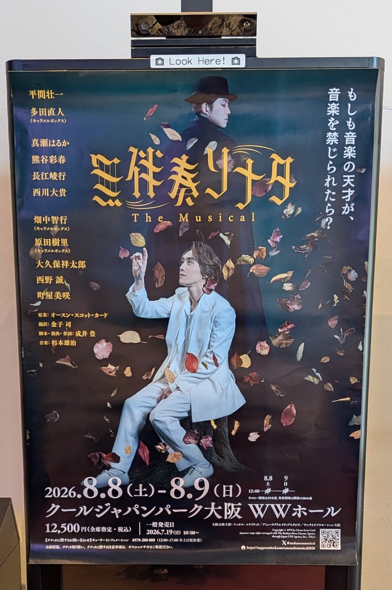nintama555's tweet photo. 本日マチネはこちら🎶
『無伴奏ソナタThe　Musical』
@ COOL JAPAN PARK WWホール
感想を書くのが難しい…
でも観られて良かったな😌 https://t.co/AGuMmQF8b6