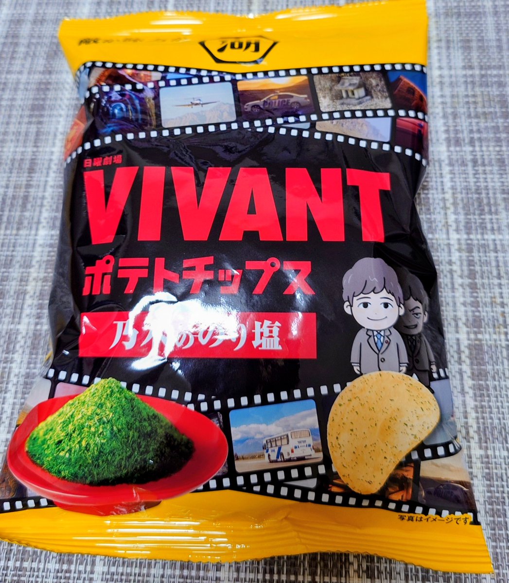 sunflowerx_x's tweet photo. あと乃木ののり塩買ってみた（笑）
#VIVANT https://t.co/O5ksYvWPXR