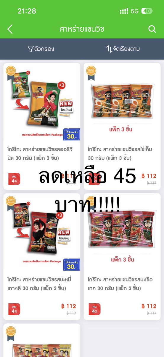 LKAPT127's tweet photo. [WTS] ลดราคา Koriko สาหร่ายแซนวิช เก่งน้ำปิง

🦆🐰 ลดราคา 60% !!!!!
✅3 ห่อ 45บาท
✅ กดสินค้าลง 7-11 ใกล้บ้าน ฟรี!!

ให้จัดส่ง คิด30บาท 

รับเยอะค่ะ สนใจDM นะคะ

#โกริโกะยิ่งกล้ายิ่งใกล้กับเก่งน้ำปิง 
#ตลาดนัดดูมันดิ
#ตลาดนัดเก่งน้ำปิง
#KORIKO
#KORIKOxKengNamping 
#KengNamping 
#สาหร่ายแซนวิช