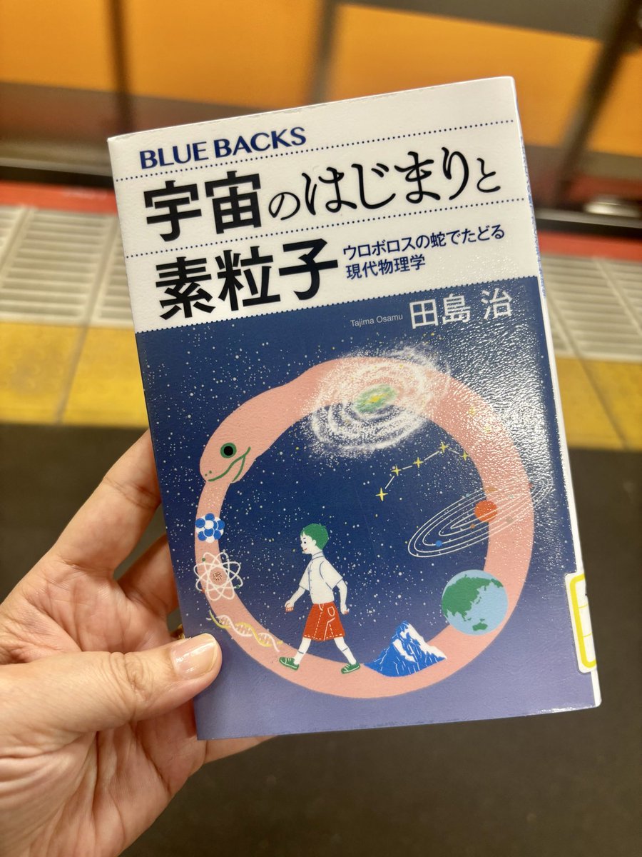 shodamiwa's tweet photo. 『宇宙のはじまりと素粒子』
田島 治 著 (講談社)
#読了 #ブルーバックス
#FinishedReading https://t.co/1F58eMDUTN