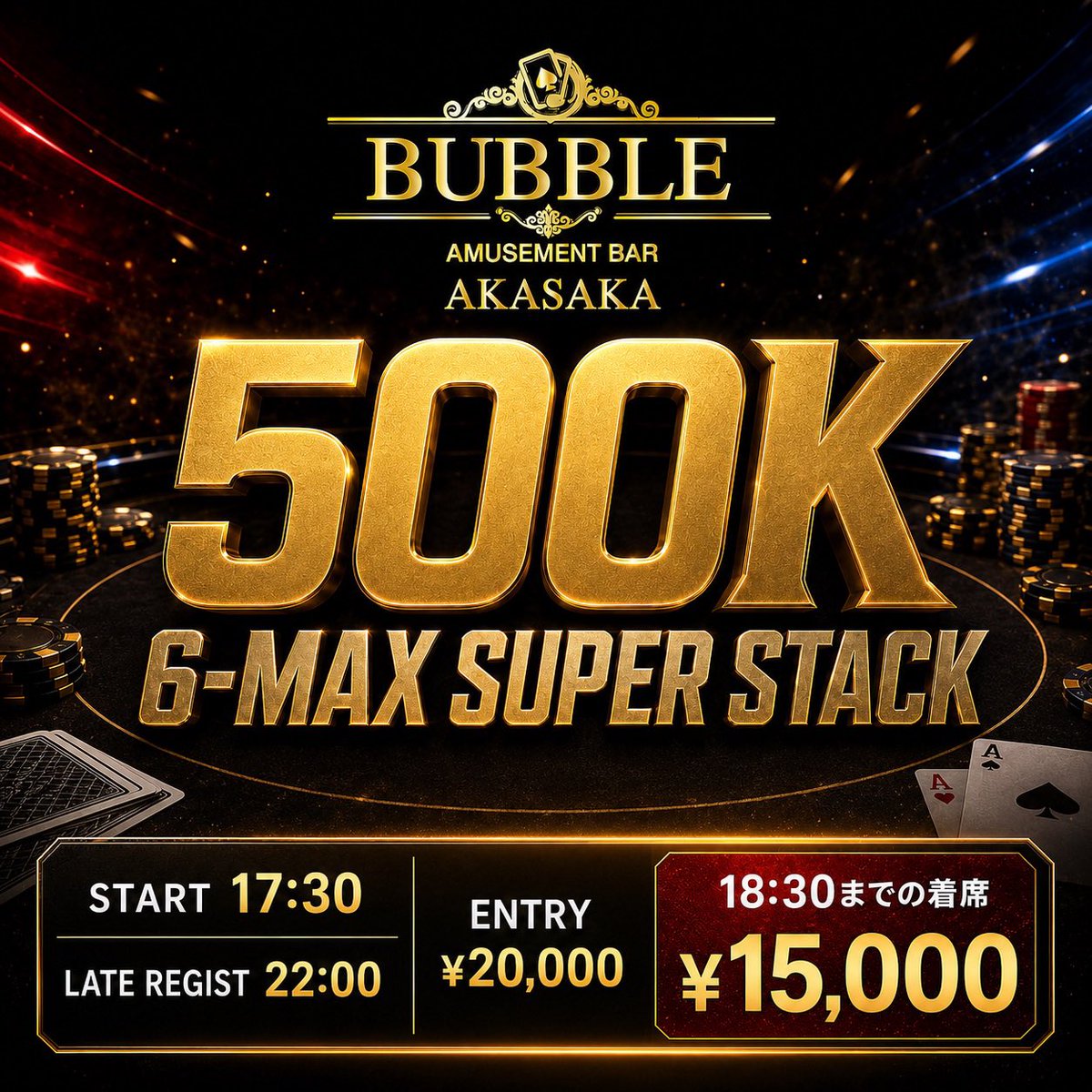 BUBBLE_AKASAKA's tweet photo. 🚨引用リポストキャンペーン開催🚨
─ 🫧 BUBBLE赤坂 🫧 ─

🗓️8/10(月)〜8/13(木)

/／
抽選で合計㉜名様に当たる🎯
\＼

⚠️当選者は開始から1時間半以内の着席必須

──────────────

👇対象トーナメントはこちら👇

【8/10(月) 1部｜17:30〜】
🔥500k 6-max Super Stack🔥

💰参加費

🉐早割 18:30まで
First Entry
¥15,000 - 50,000chips

💠通常
Entry / Re Entry
¥20,000 - 50,000chips

⏰Late：22:00 / Re Late：22:40

──────────────

【8/10(月) 2部｜21:00〜】
🔥400k DEEP STACK🔥

💰参加費

🉐早割 22:00まで
First Entry
¥13,000 - 50,000点

💠通常
Entry / Re Entry
¥16,000 - 50,000点

⏰Late：2:00 / Re Late：2:40

──────────────

【8/11(火) 1部｜17:30〜】
🔥500k MONSTER STACK🔥

💰参加費

🉐早割 18:30まで
First Entry
¥15,000 - 100,000chips

💠通常
Entry / Re Entry
¥20,000 - 100,000chips

⏰Late：22:00 / Re Late：22:40

──────────────

【8/11(火) 2部｜21:00〜】
🔥400k DEEP STACK🔥

💰参加費

🉐早割 22:00まで
First Entry
¥13,000 - 50,000点

💠通常
Entry / Re Entry
¥16,000 - 50,000点

⏰Late：2:00 / Re Late：2:40

──────────────

【8/12(水) 1部｜17:30〜】
🔥600k EV Deep Stack🔥

💰参加費

🉐早割 18:30まで
First Entry
¥18,000 - 50,000chips

💠通常
Entry / Re Entry
¥24,000 - 50,000chips

⏰Late：22:00 / Re Late：22:40

──────────────

【8/12(水) 2部｜21:00〜】
🔥400k DEEP STACK🔥

💰参加費

🉐早割 22:00まで
First Entry
¥13,000 - 50,000点

💠通常
Entry / Re Entry
¥16,000 - 50,000点

⏰Late：2:00 / Re Late：2:40

──────────────

【8/13(木) 1部｜17:30〜】
👑600k 7-max Championship👑

💰参加費

🉐早割 18:30まで
First Entry
¥18,000 - 50,000chips

💠通常
Entry / Re Entry
¥24,000 - 50,000chips

⏰Late：22:00 / Re Late：22:40

──────────────

【8/13(木) 2部｜21:00〜】
🔥400k DEEP STACK🔥

💰参加費

🉐早割 22:00まで
First Entry
¥13,000 - 50,000点

💠通常
Entry / Re Entry
¥16,000 - 50,000点

⏰Late：2:00 / Re Late：2:40

──────────────

【応募方法】

1️⃣ @BUBBLE_AKASAKA
＋
@Pacquiao_poker
をフォロー

2️⃣ 【意気込み】＋【 #BUBBLE赤坂 】を付けて引用RT👀

──────────────

【当選内容】

🎉無料当選：各トーナメント1名様

🎉半額当選：各トーナメント3名様

合計㉜名様に当たる🎯

──────────────

【当選発表】

前日予定

📣当選者は【引用RT】＋【DM】にて発表します✅

──────────────

皆様のご来店お待ちしております💨💨

#BUBBLE #BUBBLE赤坂