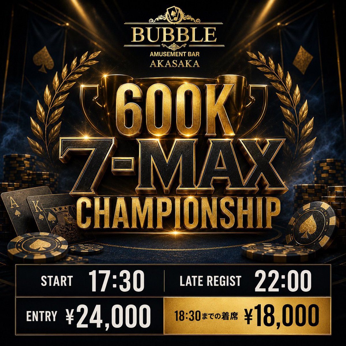 BUBBLE_AKASAKA's tweet photo. 🚨引用リポストキャンペーン開催🚨
─ 🫧 BUBBLE赤坂 🫧 ─

🗓️8/10(月)〜8/13(木)

/／
抽選で合計㉜名様に当たる🎯
\＼

⚠️当選者は開始から1時間半以内の着席必須

──────────────

👇対象トーナメントはこちら👇

【8/10(月) 1部｜17:30〜】
🔥500k 6-max Super Stack🔥

💰参加費

🉐早割 18:30まで
First Entry
¥15,000 - 50,000chips

💠通常
Entry / Re Entry
¥20,000 - 50,000chips

⏰Late：22:00 / Re Late：22:40

──────────────

【8/10(月) 2部｜21:00〜】
🔥400k DEEP STACK🔥

💰参加費

🉐早割 22:00まで
First Entry
¥13,000 - 50,000点

💠通常
Entry / Re Entry
¥16,000 - 50,000点

⏰Late：2:00 / Re Late：2:40

──────────────

【8/11(火) 1部｜17:30〜】
🔥500k MONSTER STACK🔥

💰参加費

🉐早割 18:30まで
First Entry
¥15,000 - 100,000chips

💠通常
Entry / Re Entry
¥20,000 - 100,000chips

⏰Late：22:00 / Re Late：22:40

──────────────

【8/11(火) 2部｜21:00〜】
🔥400k DEEP STACK🔥

💰参加費

🉐早割 22:00まで
First Entry
¥13,000 - 50,000点

💠通常
Entry / Re Entry
¥16,000 - 50,000点

⏰Late：2:00 / Re Late：2:40

──────────────

【8/12(水) 1部｜17:30〜】
🔥600k EV Deep Stack🔥

💰参加費

🉐早割 18:30まで
First Entry
¥18,000 - 50,000chips

💠通常
Entry / Re Entry
¥24,000 - 50,000chips

⏰Late：22:00 / Re Late：22:40

──────────────

【8/12(水) 2部｜21:00〜】
🔥400k DEEP STACK🔥

💰参加費

🉐早割 22:00まで
First Entry
¥13,000 - 50,000点

💠通常
Entry / Re Entry
¥16,000 - 50,000点

⏰Late：2:00 / Re Late：2:40

──────────────

【8/13(木) 1部｜17:30〜】
👑600k 7-max Championship👑

💰参加費

🉐早割 18:30まで
First Entry
¥18,000 - 50,000chips

💠通常
Entry / Re Entry
¥24,000 - 50,000chips

⏰Late：22:00 / Re Late：22:40

──────────────

【8/13(木) 2部｜21:00〜】
🔥400k DEEP STACK🔥

💰参加費

🉐早割 22:00まで
First Entry
¥13,000 - 50,000点

💠通常
Entry / Re Entry
¥16,000 - 50,000点

⏰Late：2:00 / Re Late：2:40

──────────────

【応募方法】

1️⃣ @BUBBLE_AKASAKA
＋
@Pacquiao_poker
をフォロー

2️⃣ 【意気込み】＋【 #BUBBLE赤坂 】を付けて引用RT👀

──────────────

【当選内容】

🎉無料当選：各トーナメント1名様

🎉半額当選：各トーナメント3名様

合計㉜名様に当たる🎯

──────────────

【当選発表】

前日予定

📣当選者は【引用RT】＋【DM】にて発表します✅

──────────────

皆様のご来店お待ちしております💨💨

#BUBBLE #BUBBLE赤坂