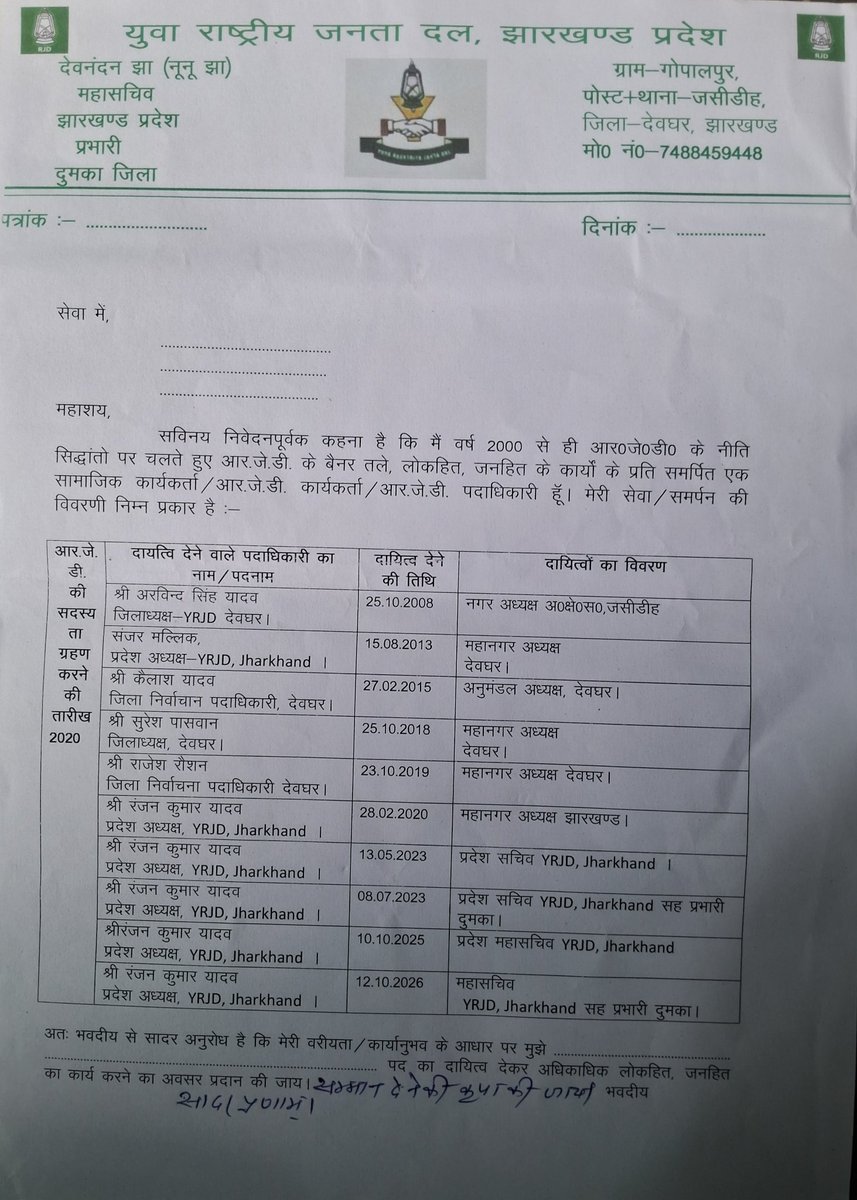 JhaDeonandan's tweet photo. @laluprasadrjd @TejashwiOffice @yadavtejashwi @RJDforIndia @RjdJharkhand सर🙏वर्ष 2000 से राजद के बैनर तले समाज सेवा के प्रति समर्पित  मुझ समाज सेवी राजद का ईमानदार सिपाही की वरीयता कार्यानुभव को देखते हुए झारखंड सरकार के निगम बोर्ड आयोग मैं सदस्य पद पर मननोयन की अनुशंसा की जाय🙏 https://t.co/e8wluKbHMV