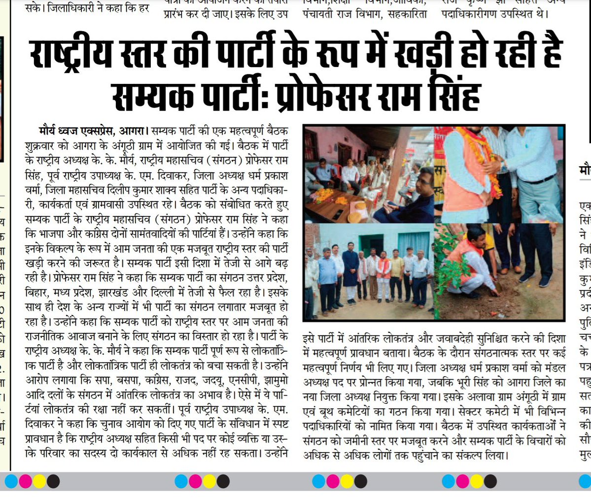 ramsinghbhu's tweet photo. सम्यक पार्टी (पूर्ण लोकतांत्रिक पार्टी) जिंदाबाद 
#सम्यक_पार्टी #SamyakParty #DemocraticPolitics #democracy https://t.co/IcXNkoKtIF