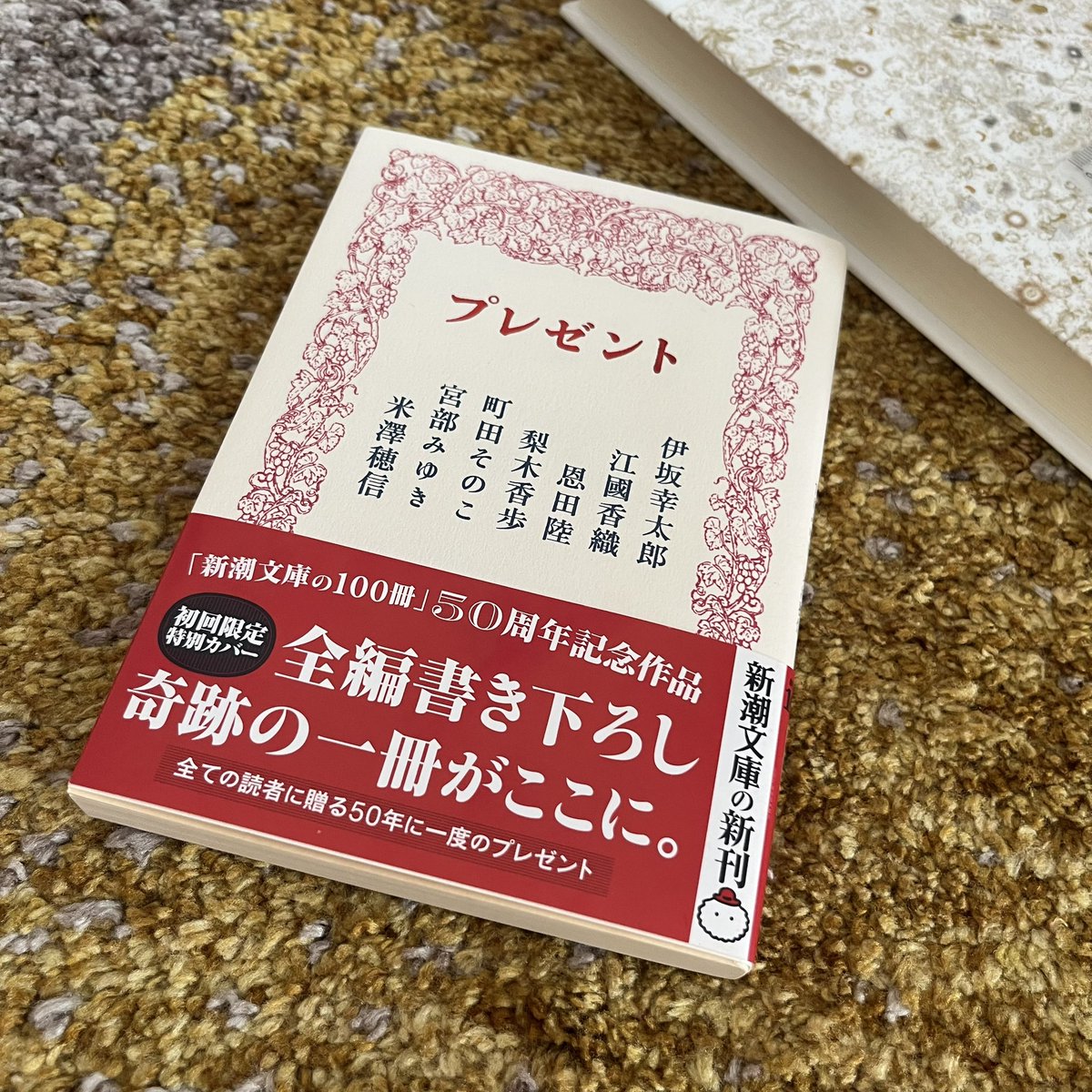 passepartouuuut's tweet photo. お盆休みが始まったよー。いっぱい本読むつもりだったけ���、なんだかんだ出かける予定もあるから本読む時間ないのでは？？と焦りましたが、今日明日の予定がなくなったので読める。
来週の読書会スペース課題本『プレゼント』を読んでいくよー！ https://t.co/NzOg9lwsYf