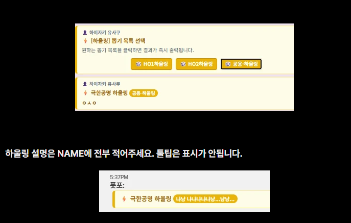 Boen_trpg's tweet photo. *기능 업데이트를 조금 진행했습니다.

(1)
커스텀 기능받아오기 . [성공수]D4 등, 성공수에 비례한 데미지값 받아오기.

(2) 
하울링 뽑기 목록  선택.

(3) 
공명 감정에 5대 감정 속성을 적지 않아도 되도록 수정.

(4)
공명 판정 제외 다른 판정에서 트리플(하울링)문구 나오지 않게 수정. https://t.co/Fd5ha1X4NY