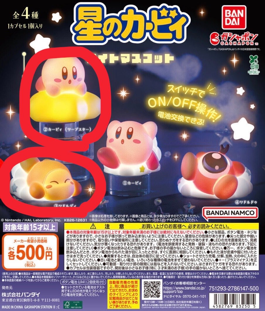 Kd10820's tweet photo. 【交換】カービィ ライトマスコット ガチャ 

譲▶︎ワドルドゥ

求▶︎カービィ（ワープスター）・ワドルディ

郵送での交換となります。
交換可能な方は
お気軽にお声掛けください🙇‍♀️ https://t.co/xbt1Ip8g5z
