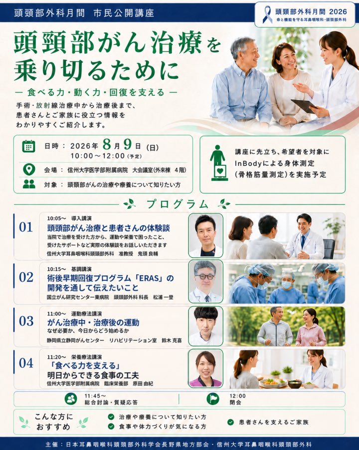 katsu_rpt's tweet photo. 明日は信州大学医学部附属病院で、市民公開講座「頭頸部がん治療を乗り切るために」にて講演させていただきます！

頭頸部がん治療中・治療後における運動の意義や実践方法について、自験データも交えながらお話しできればと思います✨

本日は前泊のため、松本へ🚄 https://t.co/EqwuYwMDWA