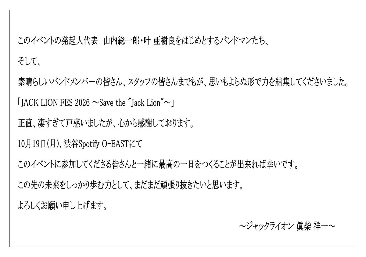 higeoyazi_65's tweet photo. 短い文ですが140文字にはどうしても収まらないので画像にしました。

またJACK LION FES のwebサイト https://t.co/0vyS57Asj4 には出演者からの「MESSAGE」が掲載されております。

ぜひ、あわせてご覧くださいませ。

#JACKLIONFES2026 #SaveTheJackLion https://t.co/sMx812hg9u